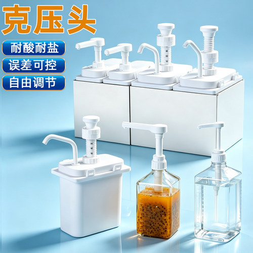 奶茶店专用可调自由定量克压头泵