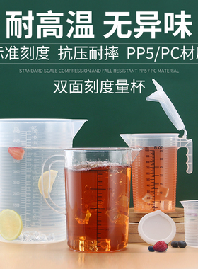 量杯奶茶店专用带刻度耐高温塑料量筒量桶盖款奶盖PC小容器1000ml
