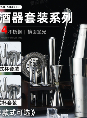 304调酒器套装工具鸡尾酒波士顿杯摇酒壶shake杯摇壶三段式套餐
