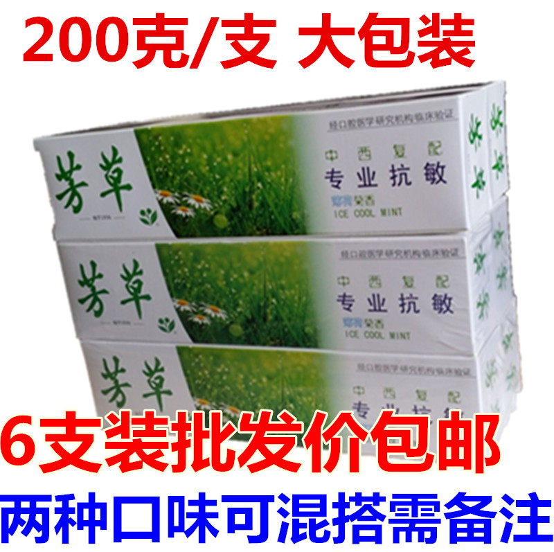芳草清凉脱敏牙膏薄荷菊香中草药200克牙膏6支装包邮