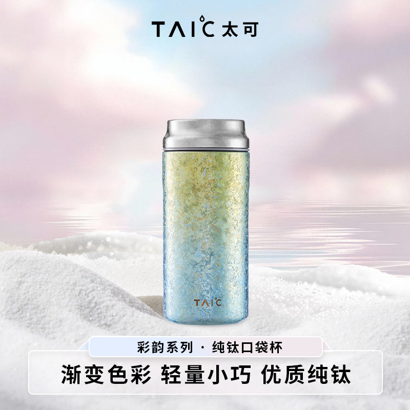 TAIC太可纯钛随行口袋杯迷你保温杯女士便携小巧高颜值水杯200ml