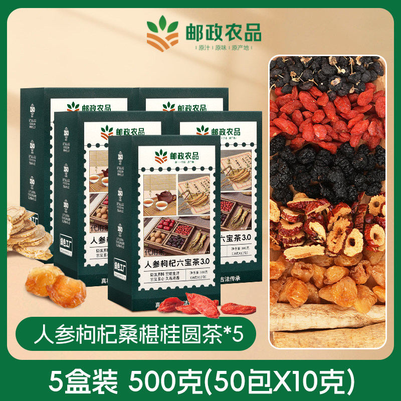 【老客专享五盒】六宝茶人参枸杞桑椹桂圆茶组合茶人参枸杞茶红枣
