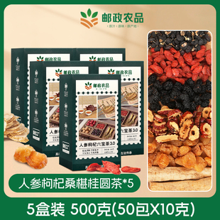 【老客专享五盒】六宝茶人参枸杞桑椹桂圆茶组合茶人参枸杞茶红枣