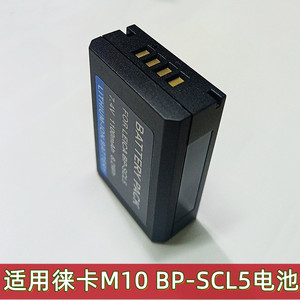 适用BP-SCL5 Leica徕卡M10 M10R M10P 相机 全新代用电池 充电器