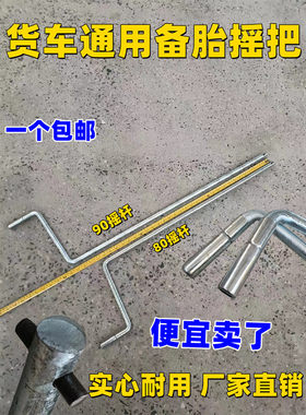 挂车加长型备胎摇把通用型摇臂包