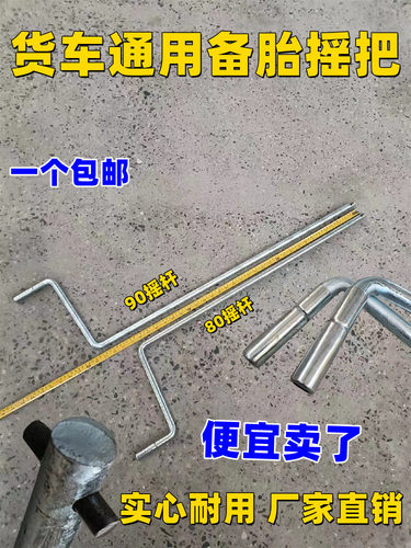 挂车加长型备胎摇把通用型摇臂包