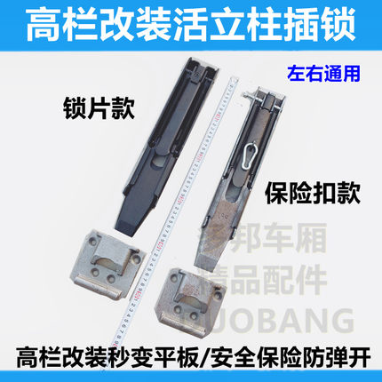汽车仓栏车厢改装配件栏板中柱插锁 站栓柱高栏货车活动立柱加厚