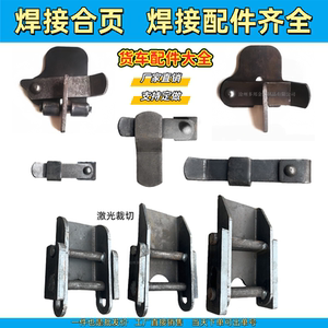 货车门档激光裁切门档原车挡高栏汽车配件激光切割厢货门档