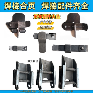 货车门档激光裁切门档原车挡高栏汽车配件激光切割厢货门档