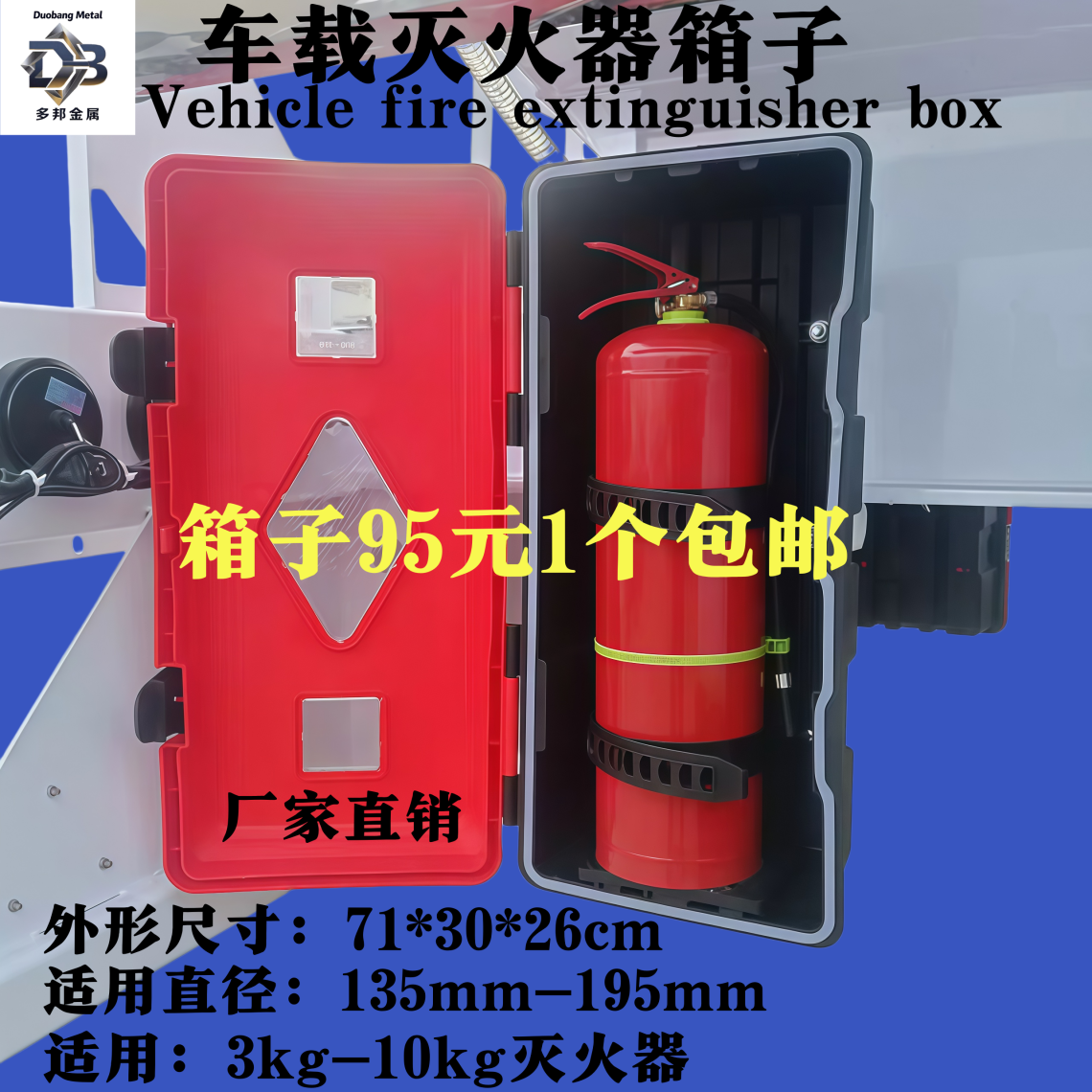 货车危化品挂车载灭火器专用箱干粉水基灭火器3kg8公斤通用塑料箱