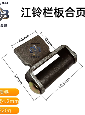 适用江铃顺达凯运凯锐栏板铰链 车厢铰链 栏板门销子合页货车配件