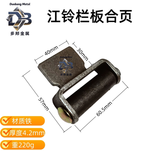 适用江铃顺达凯运凯锐栏板铰链 车厢铰链 栏板门销子合页货车配件