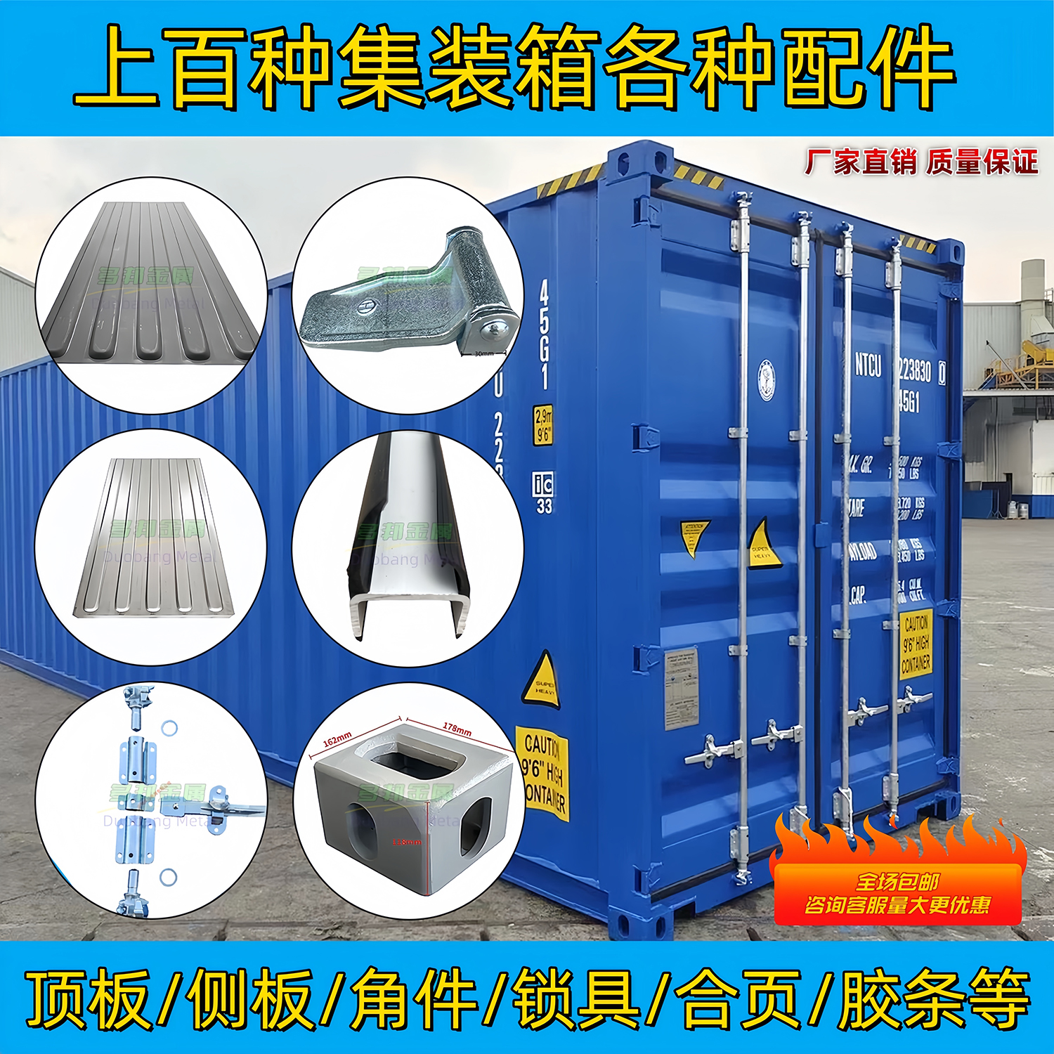 集装箱角件吊角角件铸钢角座密封胶条国标锁具合页集装箱顶板侧板
