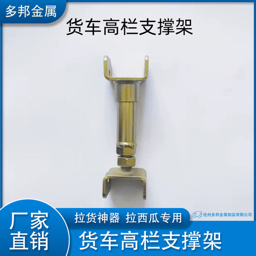 货车半挂车高栏支撑架高栏支架