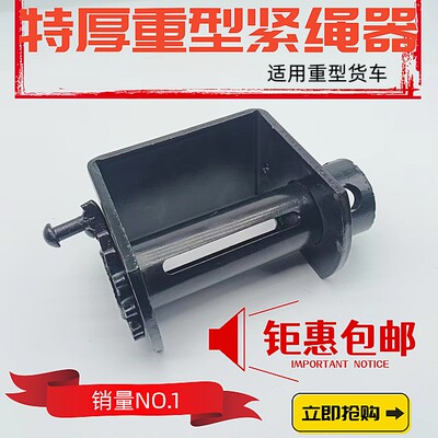 重型货车紧绳器收紧器轮加厚