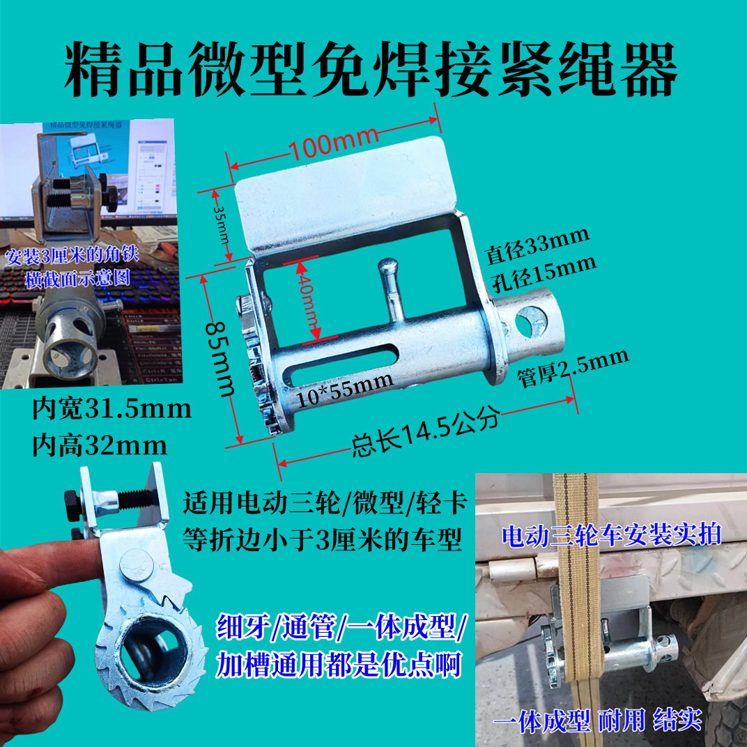 微型车免焊接紧绳器螺丝固定拉紧器货车通用紧带器小小号紧绳器-封面