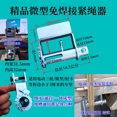 微型车免焊接紧绳器通用紧带器