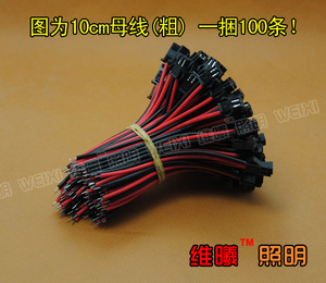 LED大功率筒灯 天花灯 专用10cm两位母线/公线/公母线 快速插头线