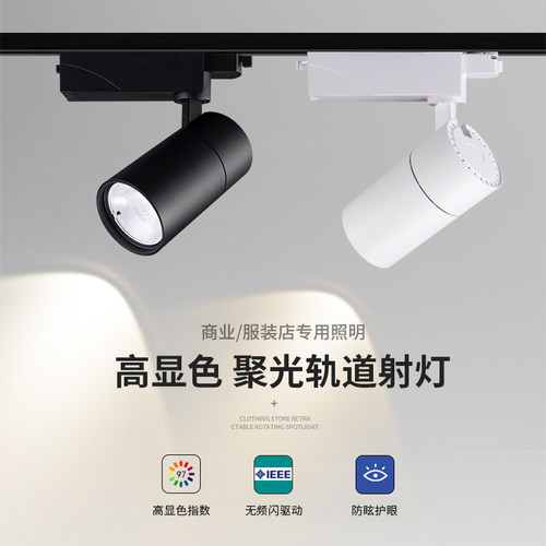 无频闪轨道射灯风华正茂显色97