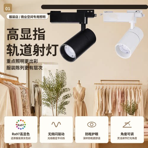 无频闪轨道射灯风华正茂显色97