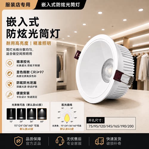 防眩光服装店led筒灯超亮4500k