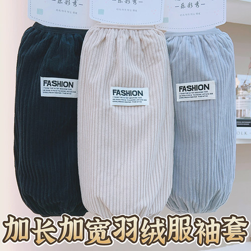 加宽加长款男士袖套秋冬季防污套袖女防脏护袖口羽绒服棉衣服袖头