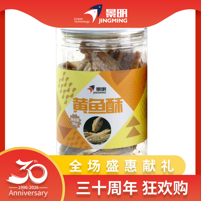 景明 香酥黄花鱼 仔鱼干排片 东营特产海鲜零食即食干货90g*2桶