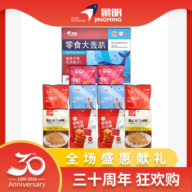 景明海鲜零食大礼包即食水产礼盒年货礼品虾干鱼豆腐小鱼干脆虾