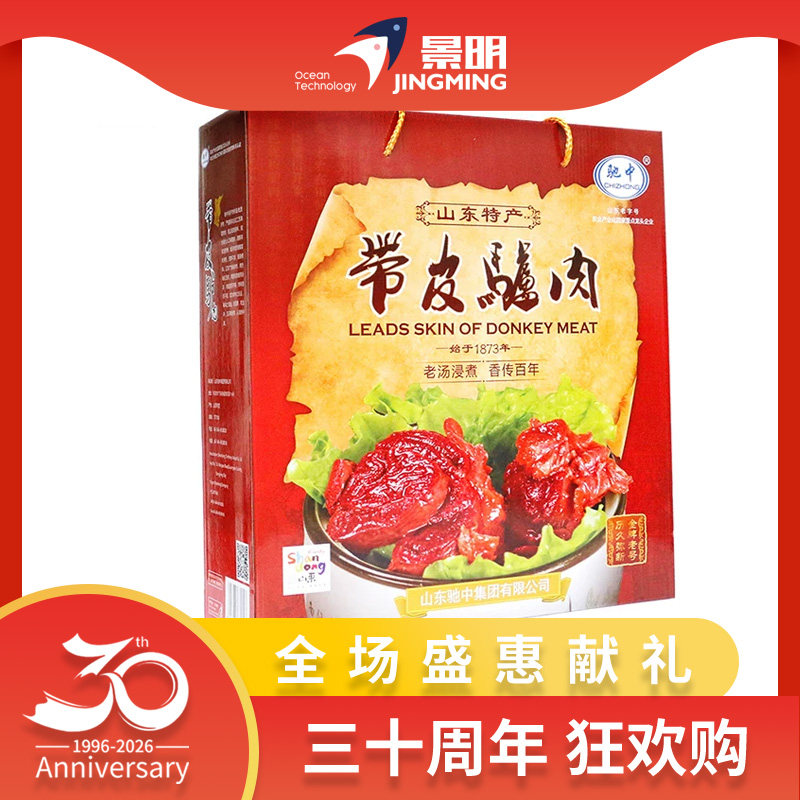 广饶特产驰中肴驴肉礼盒卤味熟食真空保鲜中秋礼盒200克*5袋装