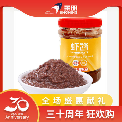 景明黄河口蜢子虾酱包邮