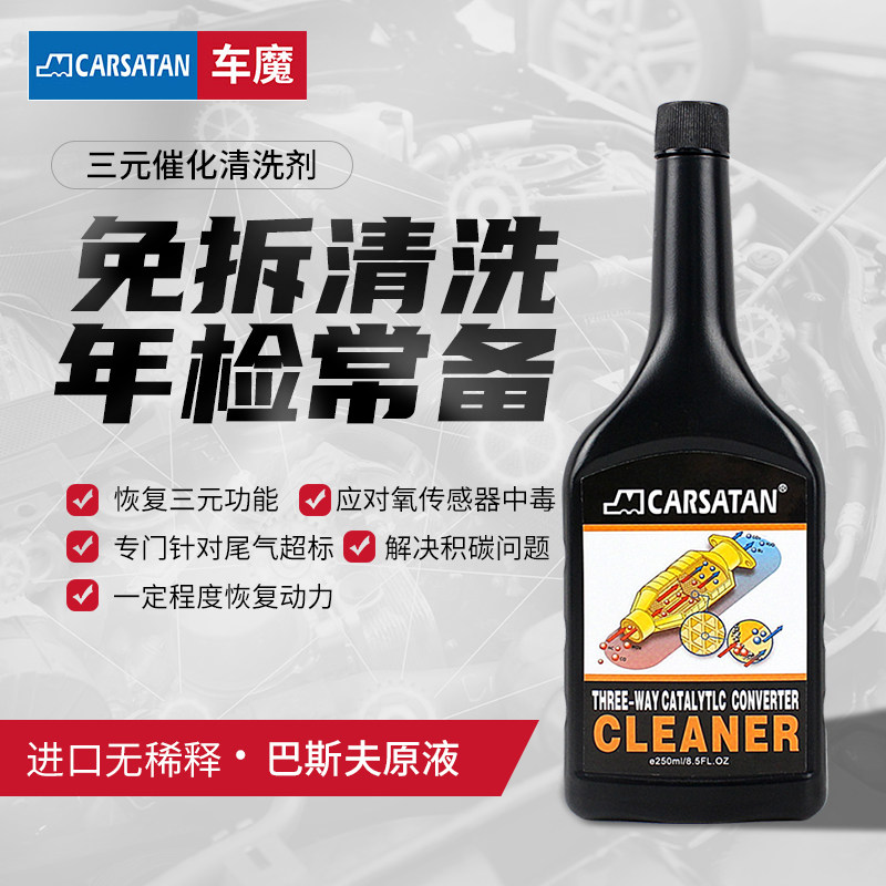 德国车魔免拆清洁三元催化器清洗剂添加剂除碳剂减少尾气排放达标