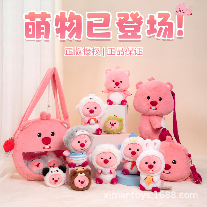 正版小海狸露比公仔 韩国loopy毛绒玩具公仔挂饰包包抓机礼物
