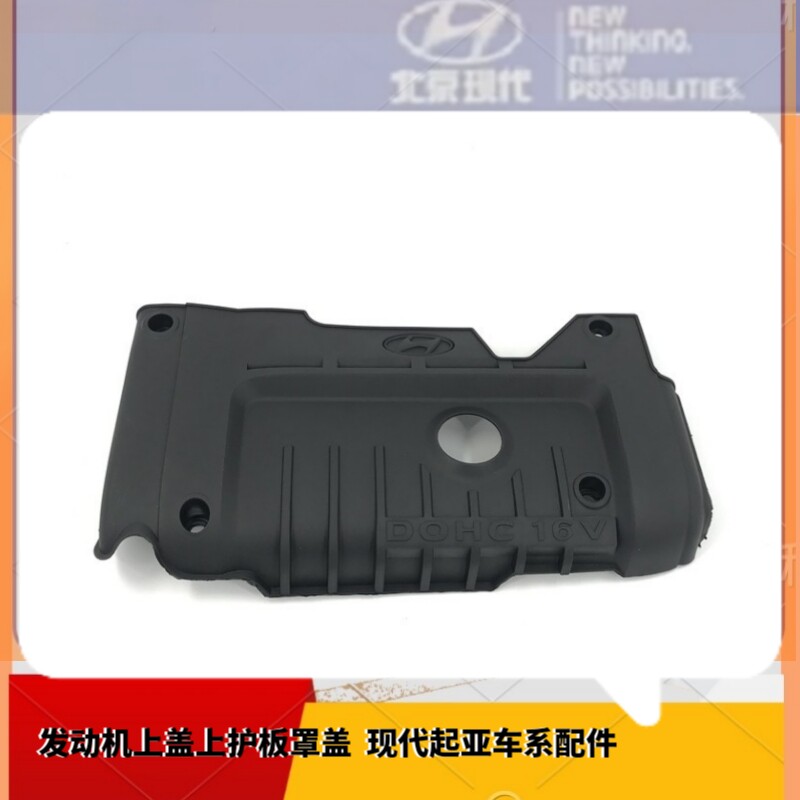 适用于现代伊兰特悦动途胜狮跑发动机上盖上护板防尘盖罩饰板面罩
