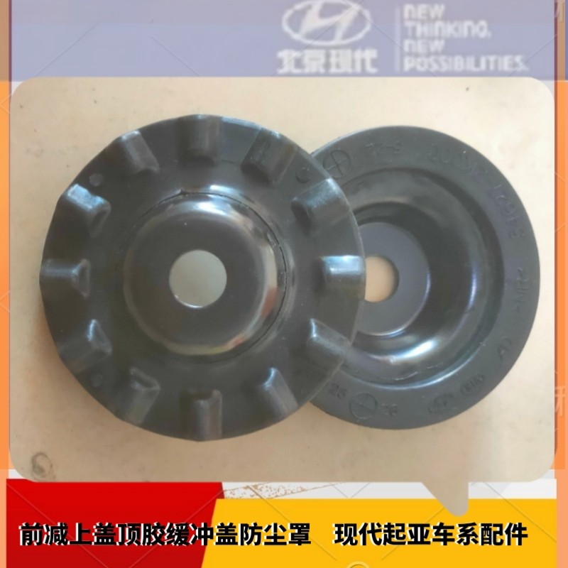 适用于现代起亚福瑞迪瑞纳K2悦纳焕驰前减震顶胶上盖避震盖防尘罩,汽车零部件/养护/美容/维保,减震器顶胶,淘宝优惠券,粉丝福利购,淘宝优惠卷