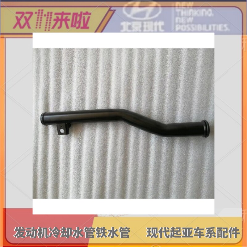 适配现代伊兰特索纳塔悦动雅绅特赛拉图发动机冷却水管铁水管总成