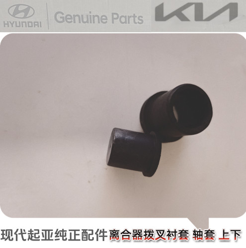 适用于现代途胜狮跑智跑ix35索纳塔名驭离合器拨叉轴衬套上下轴套
