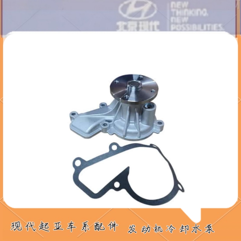适用于现代IX35智跑起亚K5名图K4K3索八NU2.0L发动机冷却水泵总成