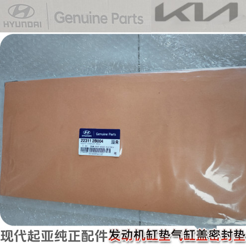 适用于现代起亚福瑞迪K3K2领动悦动发动机缸垫气缸床气缸盖密封垫