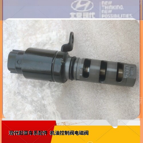 适用于现代起亚新胜达IX35IX25智跑K3K2K5赛拉图机油控制阀电磁阀