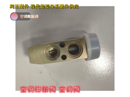 适用于现代索纳塔伊兰特悦动瑞纳途胜索八空调膨胀阀压缩机压力阀