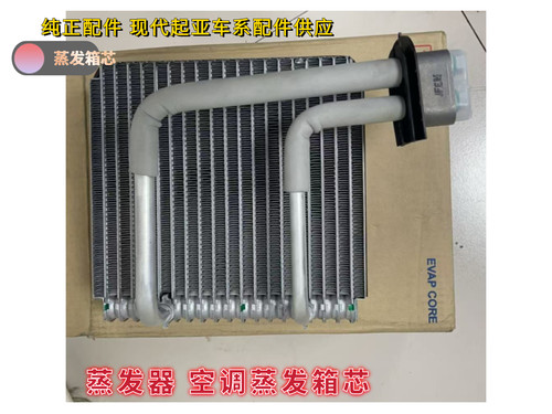 适配现代索纳塔名驭途胜狮跑空调蒸发器芯 蒸发箱芯