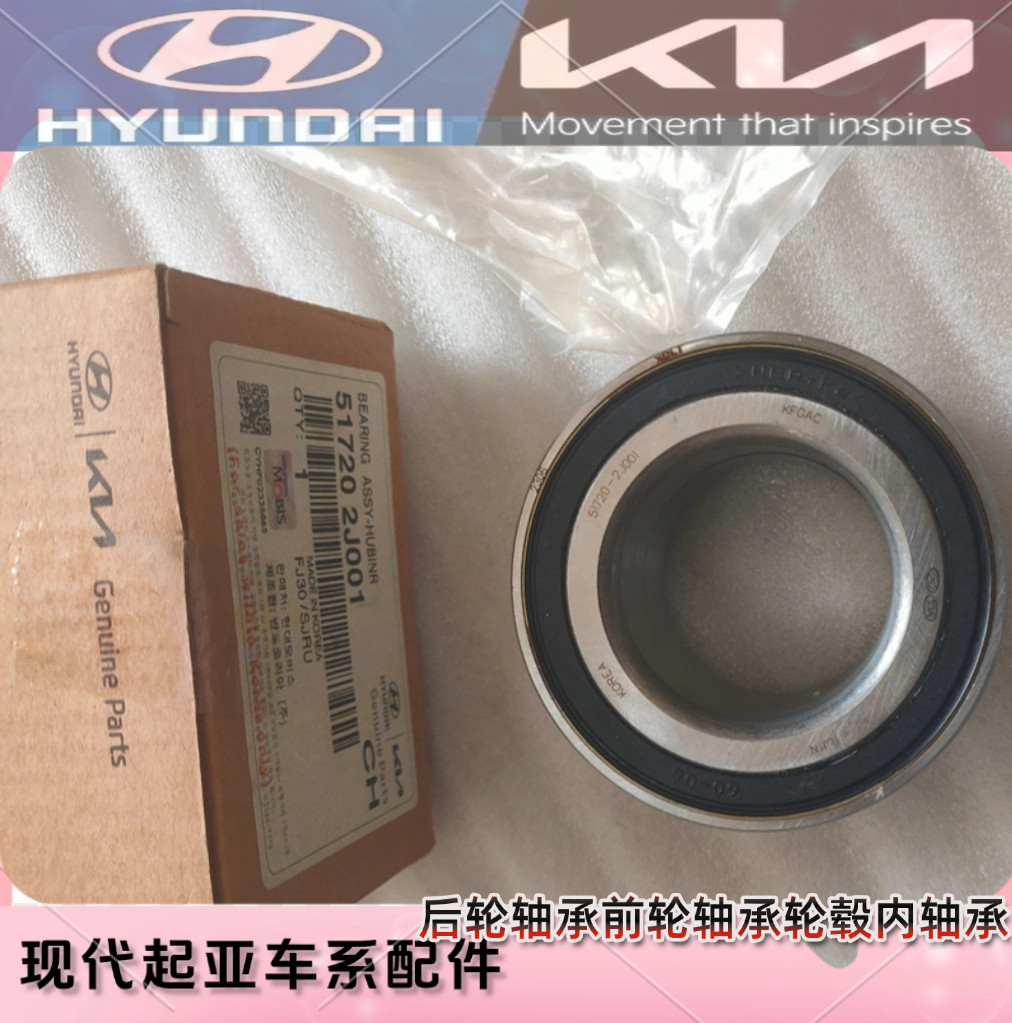 现代起亚IX35智跑KX3霸锐IX25途胜4驱前轮轴承轮毂内轴承后轮轴承