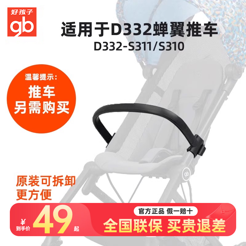 好孩子婴儿推车D332/D327蝉翼系列配件前扶手专用原装安全手把