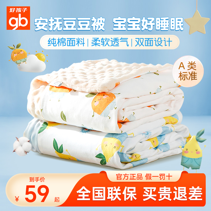 gb好孩子豆豆毯婴儿安抚宝宝专用