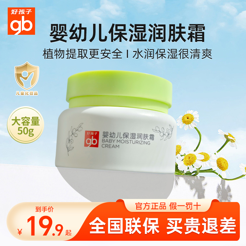 好孩子儿童面霜婴儿润肤露