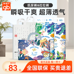 训练裤 好孩子瞬吸精灵系列纸尿裤 新生婴儿超薄尿不湿干爽拉拉裤