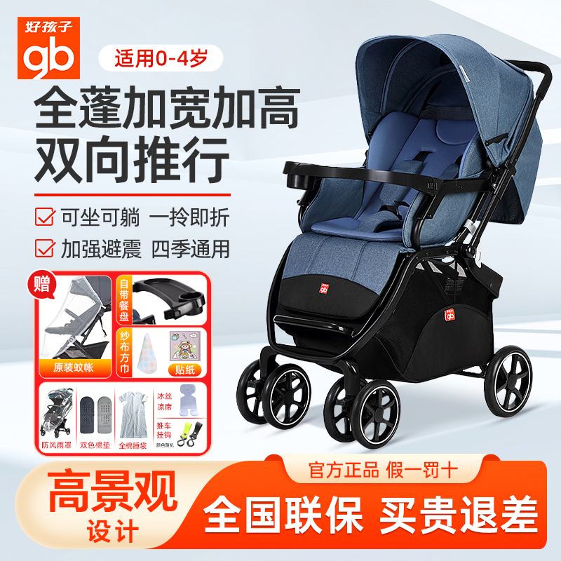 gb好孩子婴儿车可坐可躺轻便可折叠宝宝手推车溜娃神器官方正品