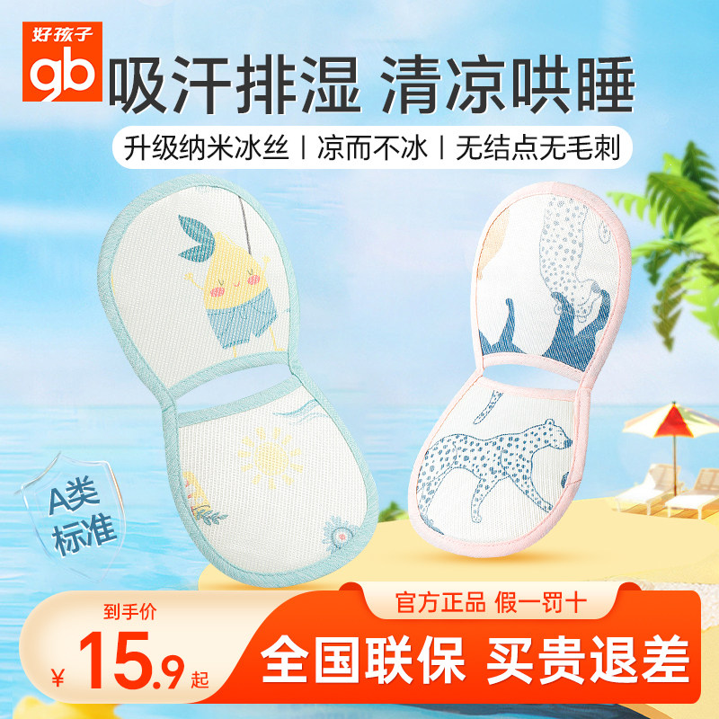 好孩子婴儿推车凉席凉垫子通用夏季儿童冰丝透气宝宝坐垫婴儿床席