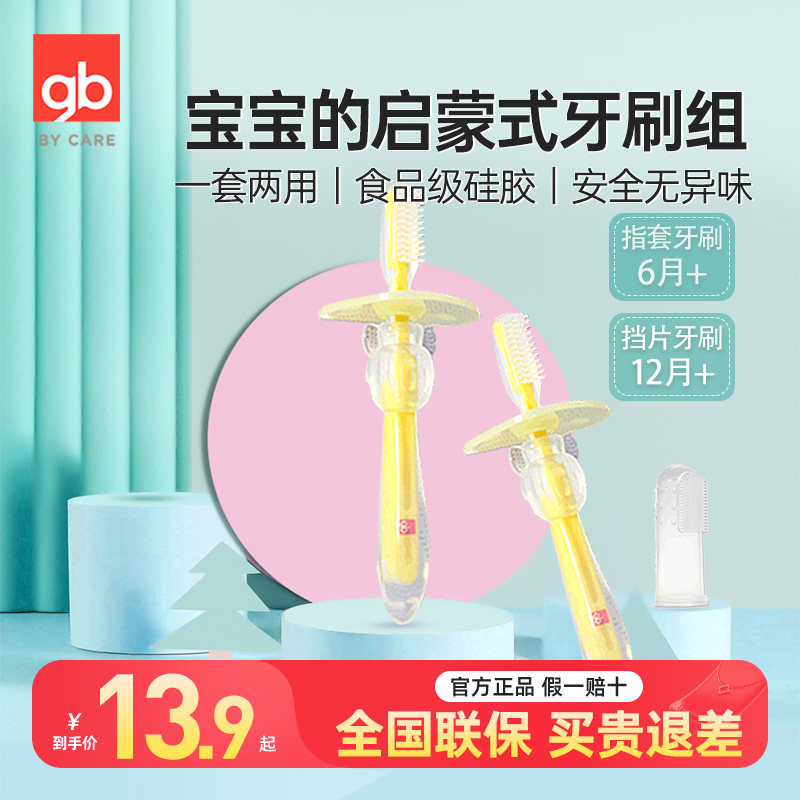 gb好孩子儿童牙刷软毛0-1-2-3-6岁硅胶指套牙刷宝宝训练牙齿清洁