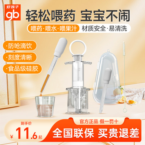 gb好孩子婴儿宝宝滴管防呛喂药器